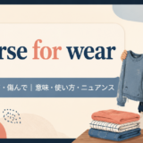 アイキャッチ画像:worse for wear