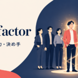 X factor アイキャッチ。意味と使い方を説明する画像