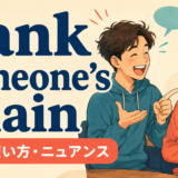 yank someone’s chainの意味・使い方・ニュアンスを解説するアイキャッチ