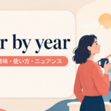 アイキャッチ画像：year by year