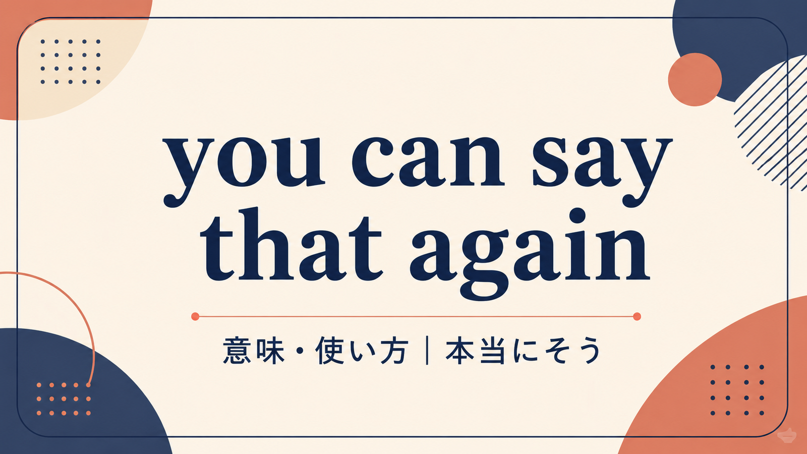 you can say that againの意味は？聞き返しとの違いと例文