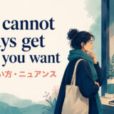 You cannot always get what you wantの意味・使い方を解説するアイキャッチ