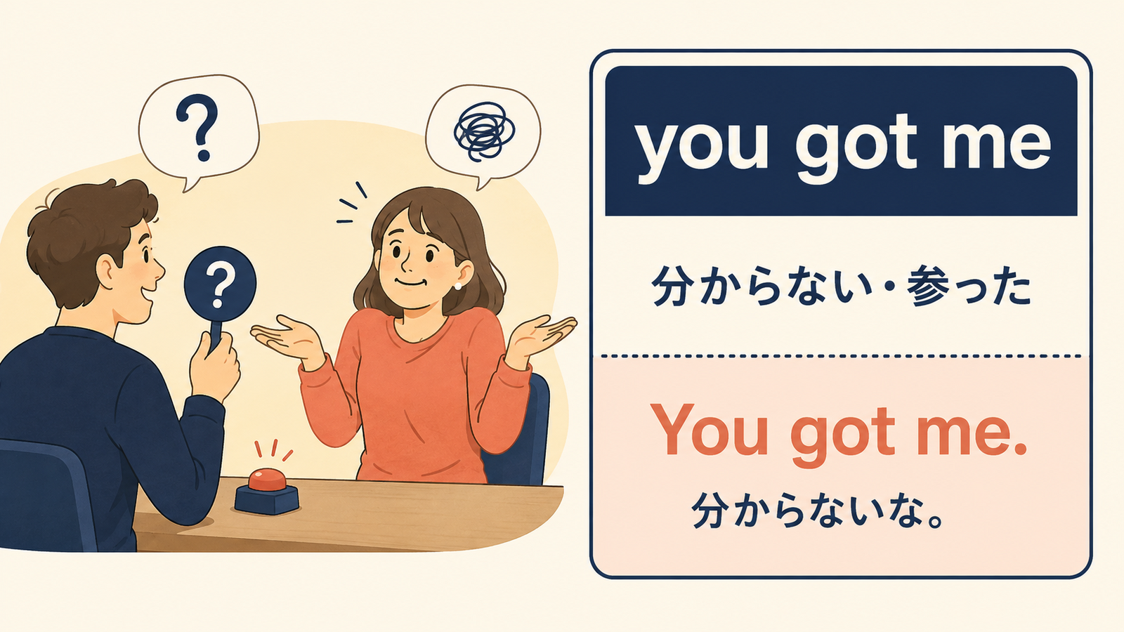 you got meの使い方を示す例文イラスト