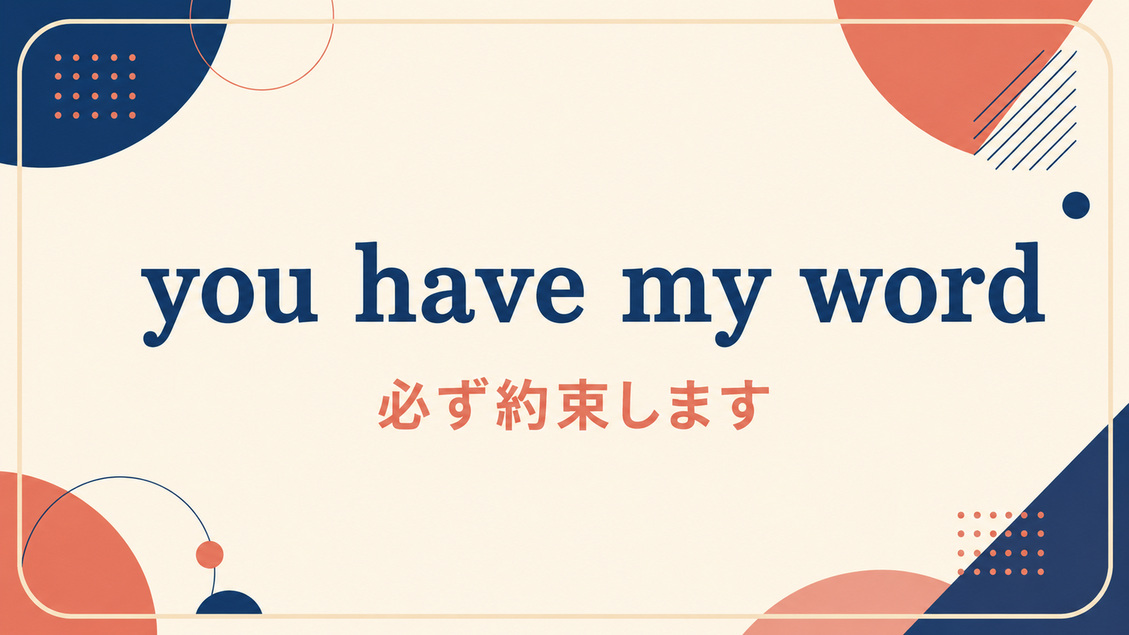 you have my wordのイメージ