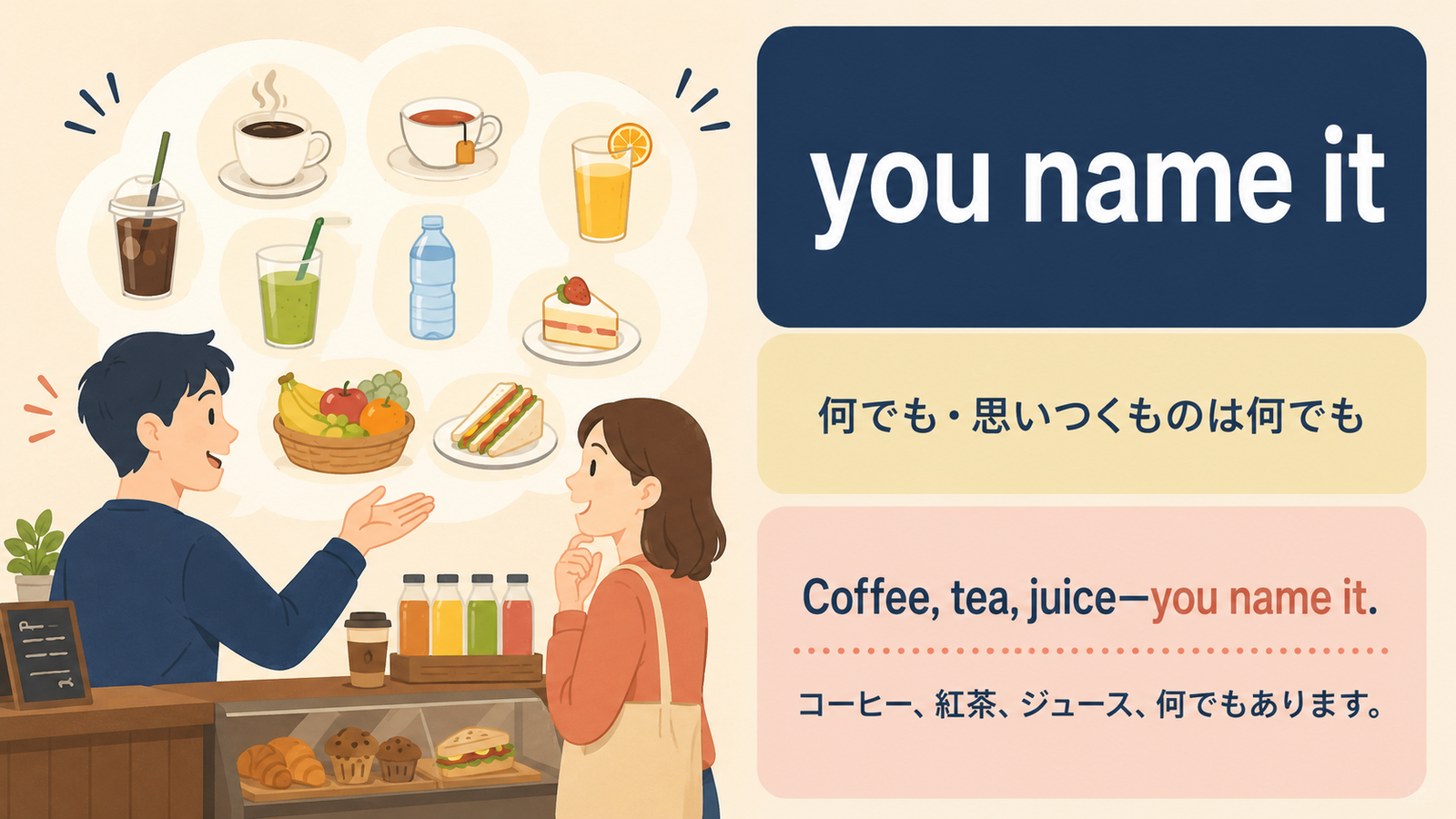 you name itの意味と例文を説明する記事内イラスト