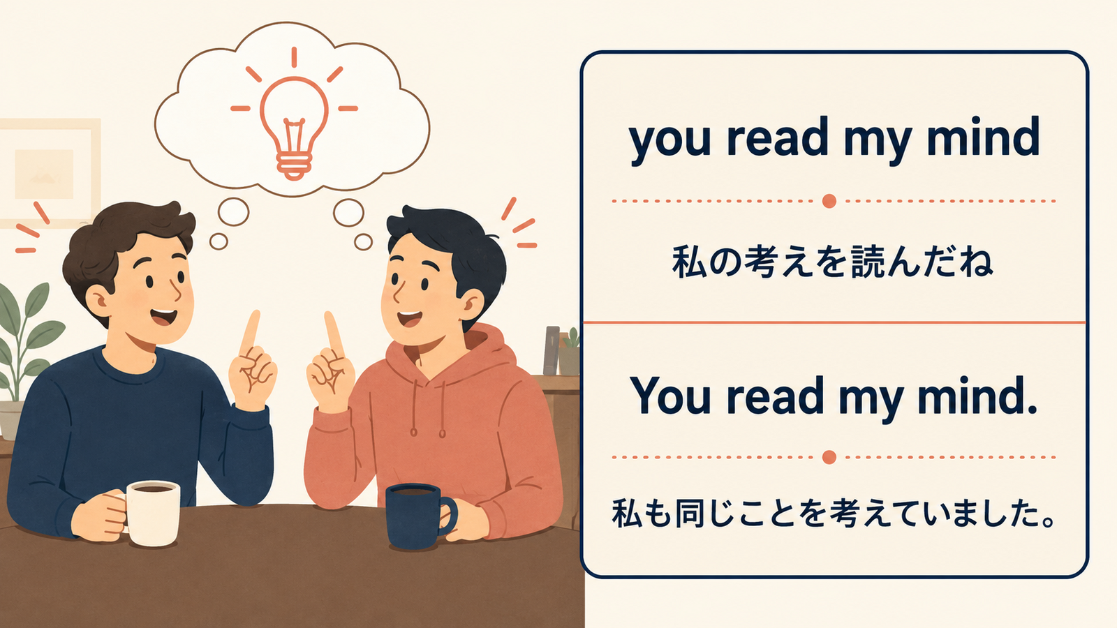 you read my mindの意味と例文