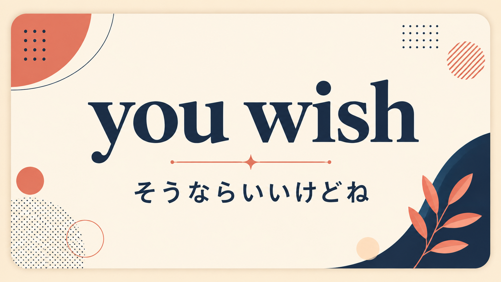 you wishの意味と使い方