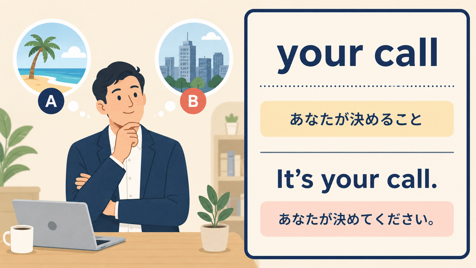 your callの意味と例文