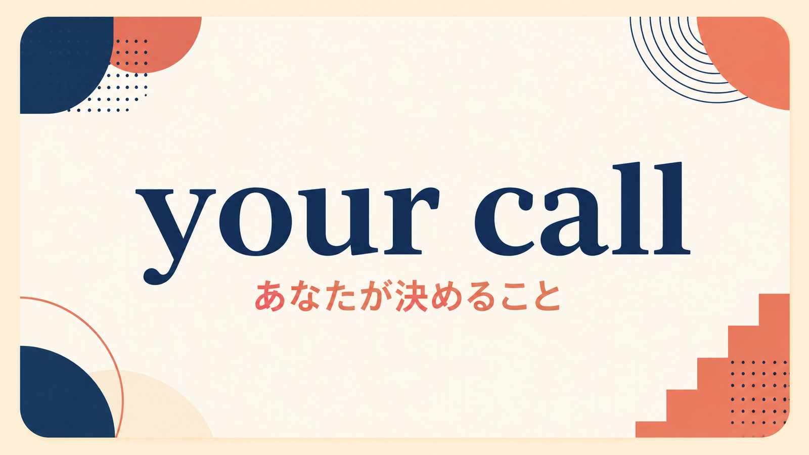 your callのイメージ