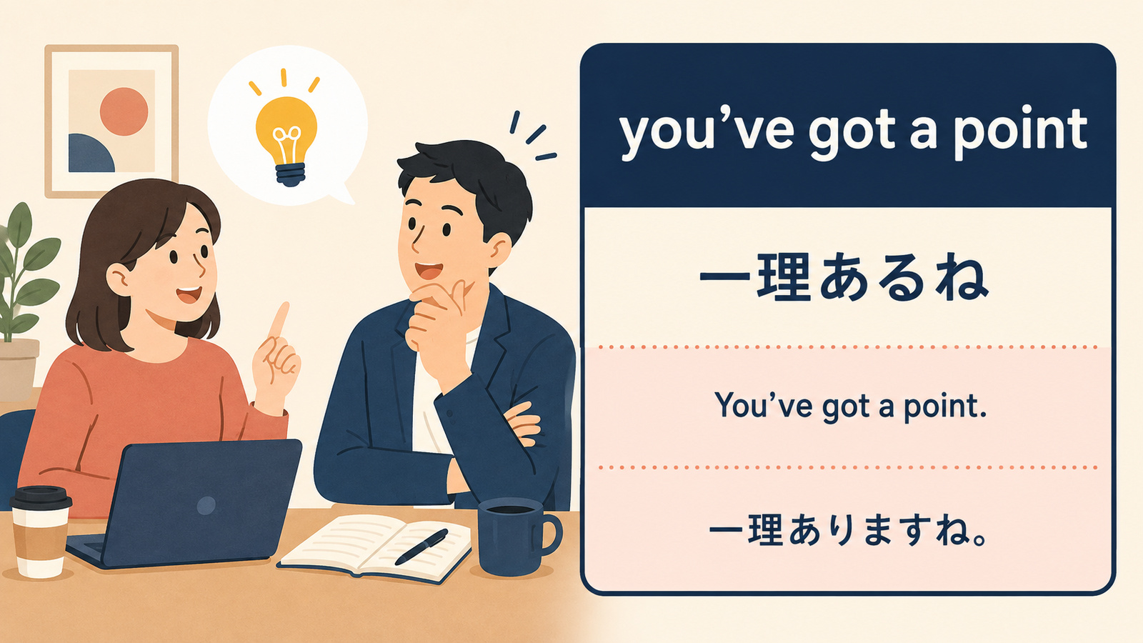 you’ve got a pointの使い方を示す例文イラスト