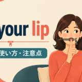 zip your lipの意味・使い方・注意点を示すアイキャッチ画像