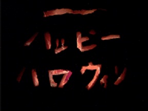 my%20jack-o-lantern.JPG