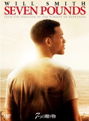 ７つの贈り物 “Seven Pounds”