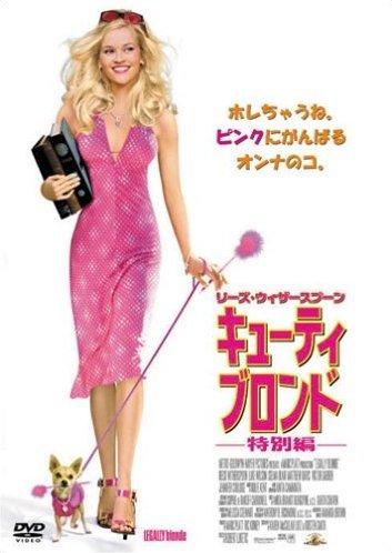 キューティーブロンド(“Legally Blonde”)