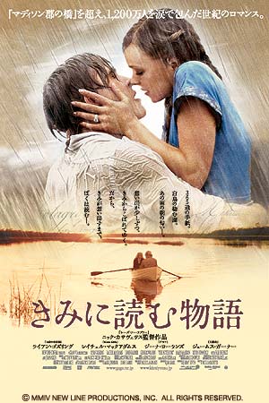 君に読む物語（”The Notebook”)