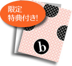限定特典付き!